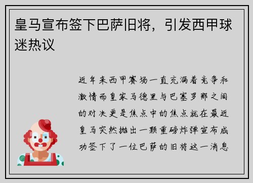 皇马宣布签下巴萨旧将，引发西甲球迷热议